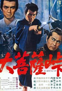 دانلود فیلم The Sword of Doom 1966111447-350138210