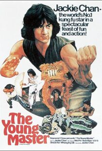 دانلود فیلم The Young Master 1980112764-707356998