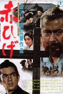 دانلود فیلم Red Beard 1965114424-1422074576