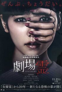 دانلود فیلم Ghost Theater 2015111138-185397805