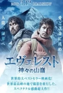 دانلود فیلم Everest: The Summit of the Gods 2016110550-337577851