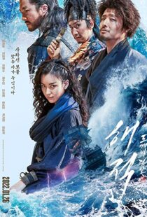 دانلود فیلم کره ای The Pirates: The Last Royal Treasure 2022116533-370668865