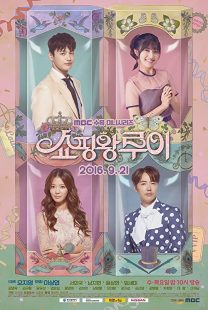 دانلود سریال کره ای Shopping King Louie93202-862318449