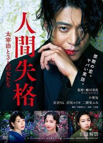 دانلود فیلم No Longer Human 201938720-612534305