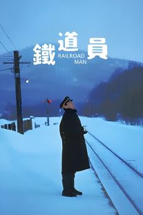 دانلود فیلم Railroad Man 199933633-841216020