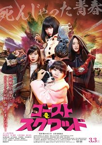 دانلود فیلم Ghost Squad 201831992-734168149