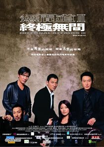دانلود فیلم Infernal Affairs III 200333076-896926532
