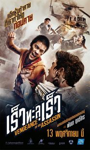 دانلود فیلم Vengeance of an Assassin 201438755-858434584