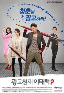 دانلود سریال کره ای Ad Genius Lee Tae Baek88252-1753926845