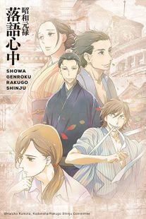دانلود انیمه Showa Genroku Rakugo Shinju202368-1125716546