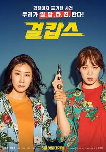 دانلود فیلم کره ای Miss & Mrs. Cops 201939108-432652990