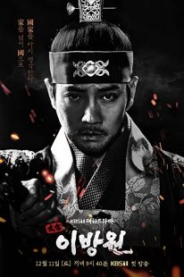 دانلود سریال کره ای The King of Tears Lee Bang Won233512-1363664490