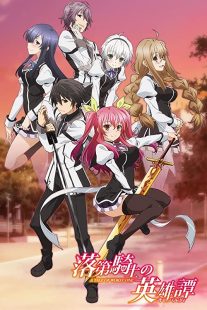 دانلود انیمه Chivalry of a Failed Knight230813-947378280