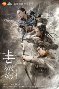 دانلود سریال Guardians of the Ancient Oath235488-1815768241