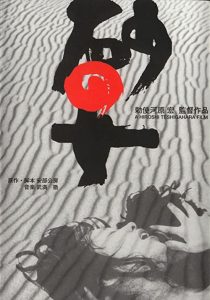 دانلود فیلم Woman in the Dunes 1964255070-1683404160