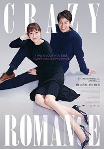 دانلود فیلم کره ای Crazy Romance 2019271538-1549945533