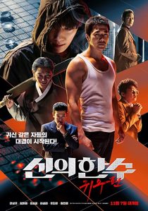 دانلود فیلم کره ای The Divine Move 2: The Wrathful 2019272521-1839338096