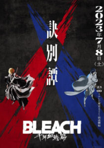 دانلود انیمه Bleach: Thousand-Year Blood War277536-1469263737
