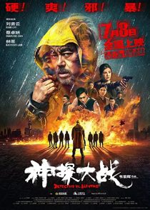 دانلود فیلم Detective vs. Sleuths 2022278227-1535486138