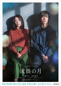 دانلود فیلم The Wandering Moon 2022286395-185877141