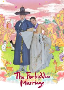 دانلود سریال کره‌ای The Forbidden Marriage310494-321423991
