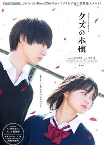 دانلود سریال Kuzu no honkai (Scum’s Wish)322360-1848361302