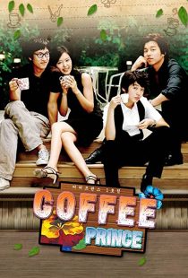 دانلود سریال کره‌ای The 1st Shop of Coffee Prince314801-1487014141