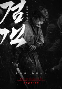 دانلود فیلم کره‌ای The Swordsman 2020324247-1885529639
