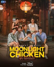 دانلود سریال Moonlight Chicken323728-108658774