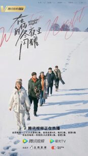 دانلود سریال Zai ni de dong ye li shan yao324837-1732403913
