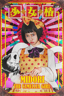 دانلود فیلم Midori – The Camellia Girl 2016330219-88763338
