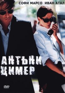 دانلود فیلم Anthony Zimmer 2005330390-283112093
