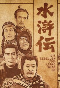دانلود سریال The Water Margin329860-1081972573