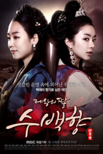 دانلود سریال کره‌ای King’s Daughter, Soo Baek Hyang330759-1148335054