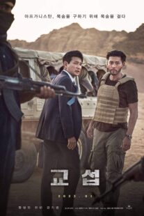 دانلود فیلم کره‌ای The Point Men 2023330976-663055070