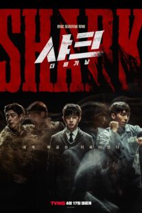 دانلود فیلم کره‌ای Shark: The Beginning 2021330833-219384265