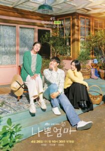 دانلود سریال کره‌ای The Good Bad Mother332587-1667905543