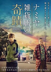 دانلود فیلم The Miracles of the Namiya General Store 2017332395-1508957683