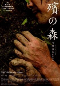 دانلود فیلم The Mourning Forest 2007336566-238814768