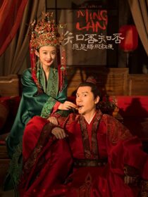 دانلود سریال The Story of Ming Lan335702-1483285953