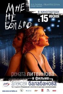 دانلود فیلم Mne ne bolno 2006352728-765019531