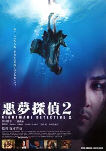 دانلود فیلم Akumu tantei 2 2008352771-1091206677