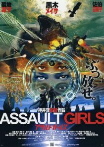 دانلود فیلم Assault Girls 2009352773-339149639