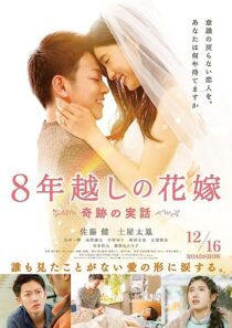 دانلود فیلم The 8-Year Engagement 2017367190-1002895832