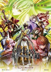 دانلود انیمه Code Geass: Lelouch of the Rebellion III – Emperor 2018366963-1041115651