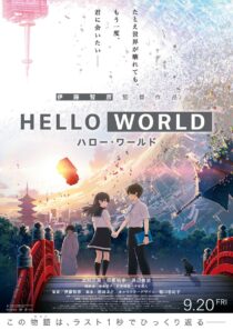 دانلود انیمه Hello World 2019367046-2112550968