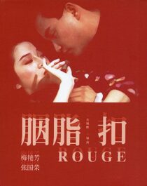 دانلود فیلم Rouge 1987352824-1235650872