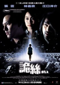 دانلود فیلم Silk 2006367444-68566514