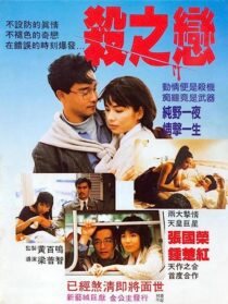 دانلود فیلم Fatal Love 1988352825-1764769641
