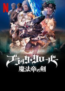 دانلود انیمه Black Clover: Sword of the Wizard King 2023366241-1464842446